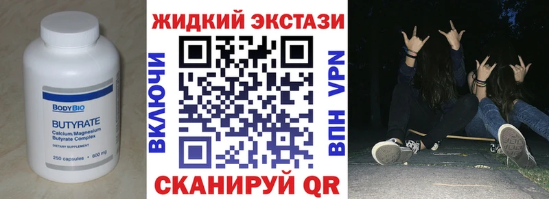 БУТИРАТ вода  Купить закладки  Покровск 